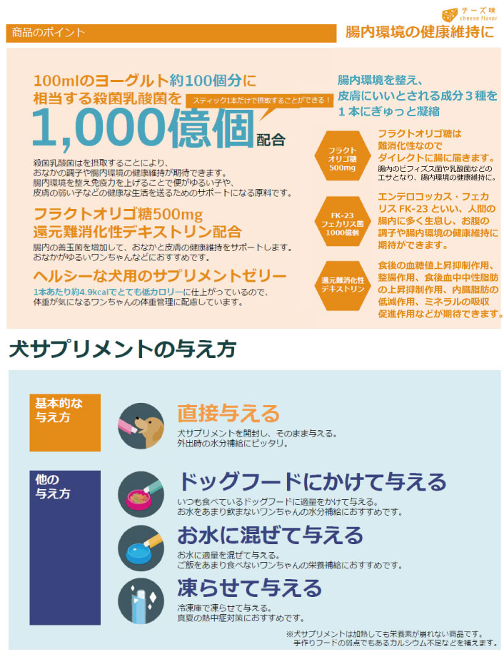 犬サプリメント腸内環境の健康維持に チーズ味 5g 15本 犬用 動物ナビ 14時までのご注文で当日発送