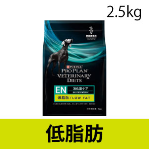 犬用 EN消化器ケア 低脂肪