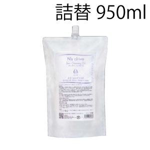 N’s drive(エヌズドライブ)スキンクリーニングオイル リフィルパック(詰替)