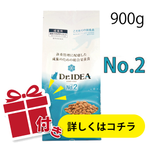 ★プレゼント付★DR.IDEAドクターイデア No.2 体重管理に配慮した成猫のための総合栄養食