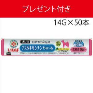 ★プレゼント付★いなば 犬用アスタキサンチンちゅーる とりささみ