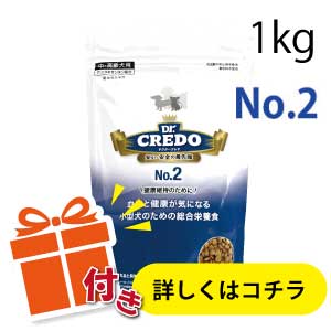 ★景品付★DR.CREDOドクタークレド No.2 血流と健康が気になる小型犬のための総合栄養食